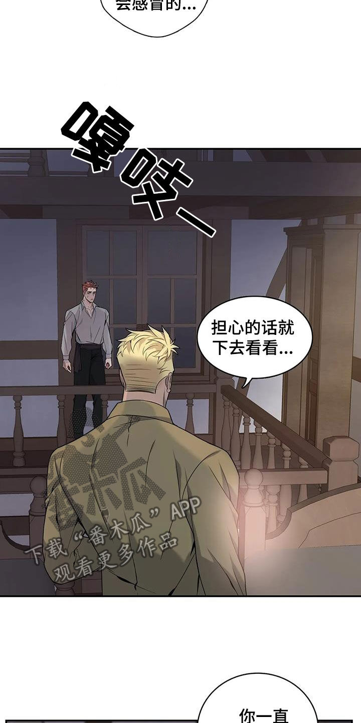 《你是主人我是仆》漫画最新章节第147章：【第二季】分手免费下拉式在线观看章节第【12】张图片