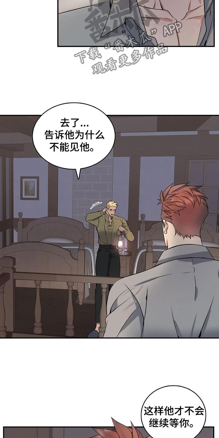 《你是主人我是仆》漫画最新章节第147章：【第二季】分手免费下拉式在线观看章节第【5】张图片