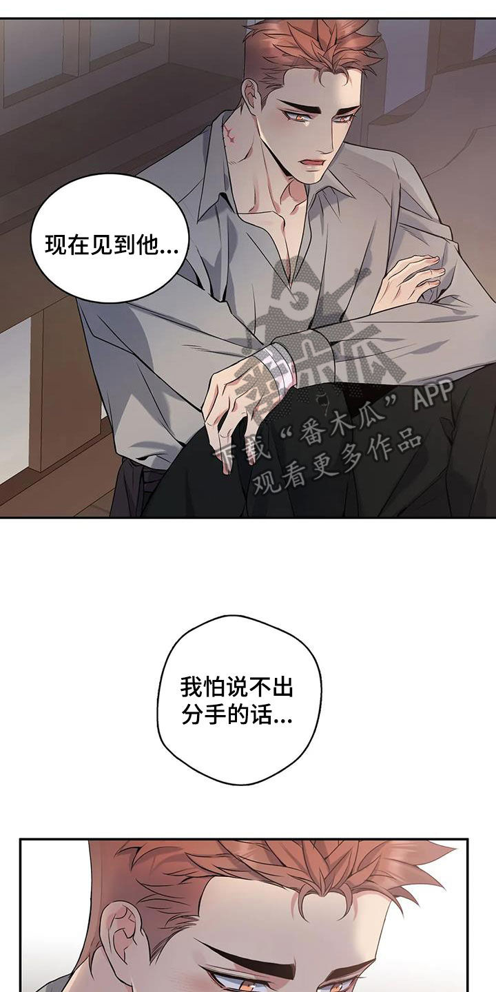 《你是主人我是仆》漫画最新章节第147章：【第二季】分手免费下拉式在线观看章节第【21】张图片