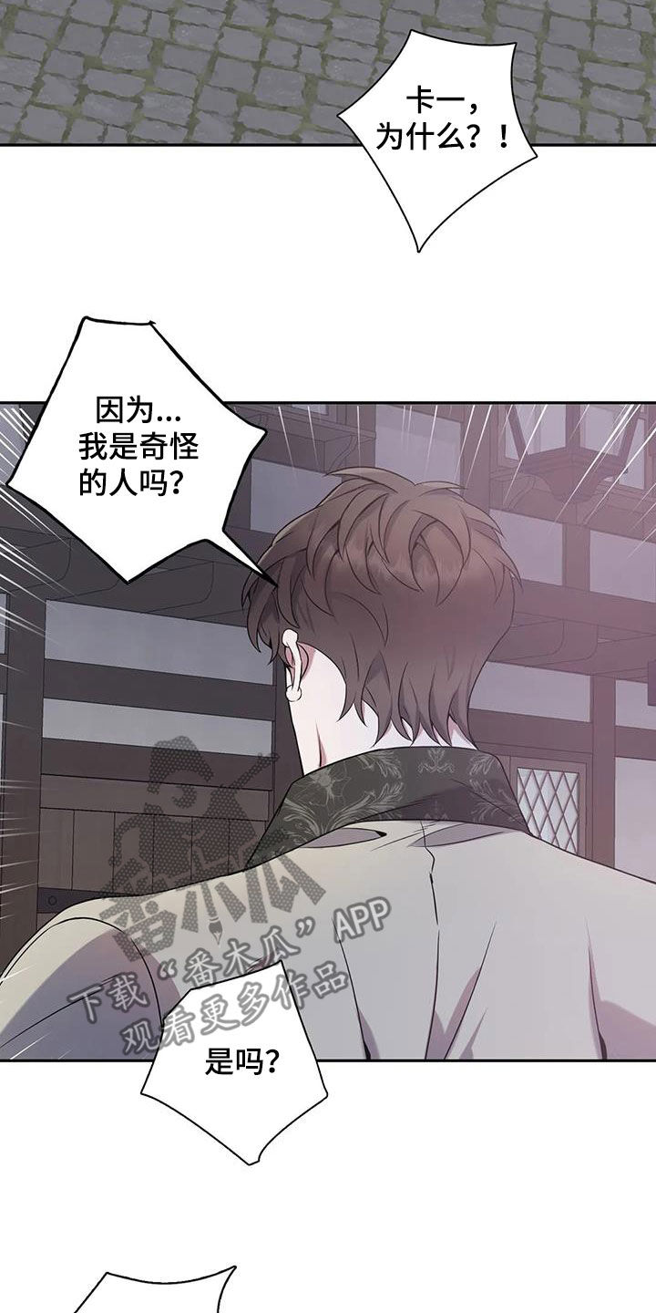 《你是主人我是仆》漫画最新章节第147章：【第二季】分手免费下拉式在线观看章节第【19】张图片