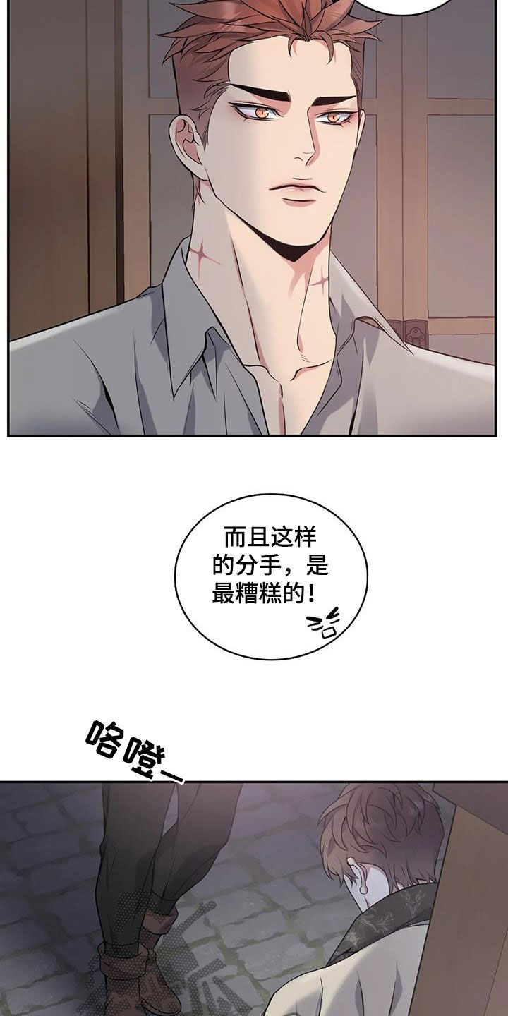 《你是主人我是仆》漫画最新章节第147章：【第二季】分手免费下拉式在线观看章节第【4】张图片