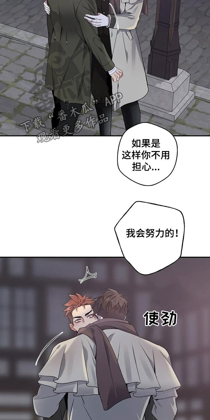 《你是主人我是仆》漫画最新章节第148章：【第二季】不能没有你免费下拉式在线观看章节第【5】张图片