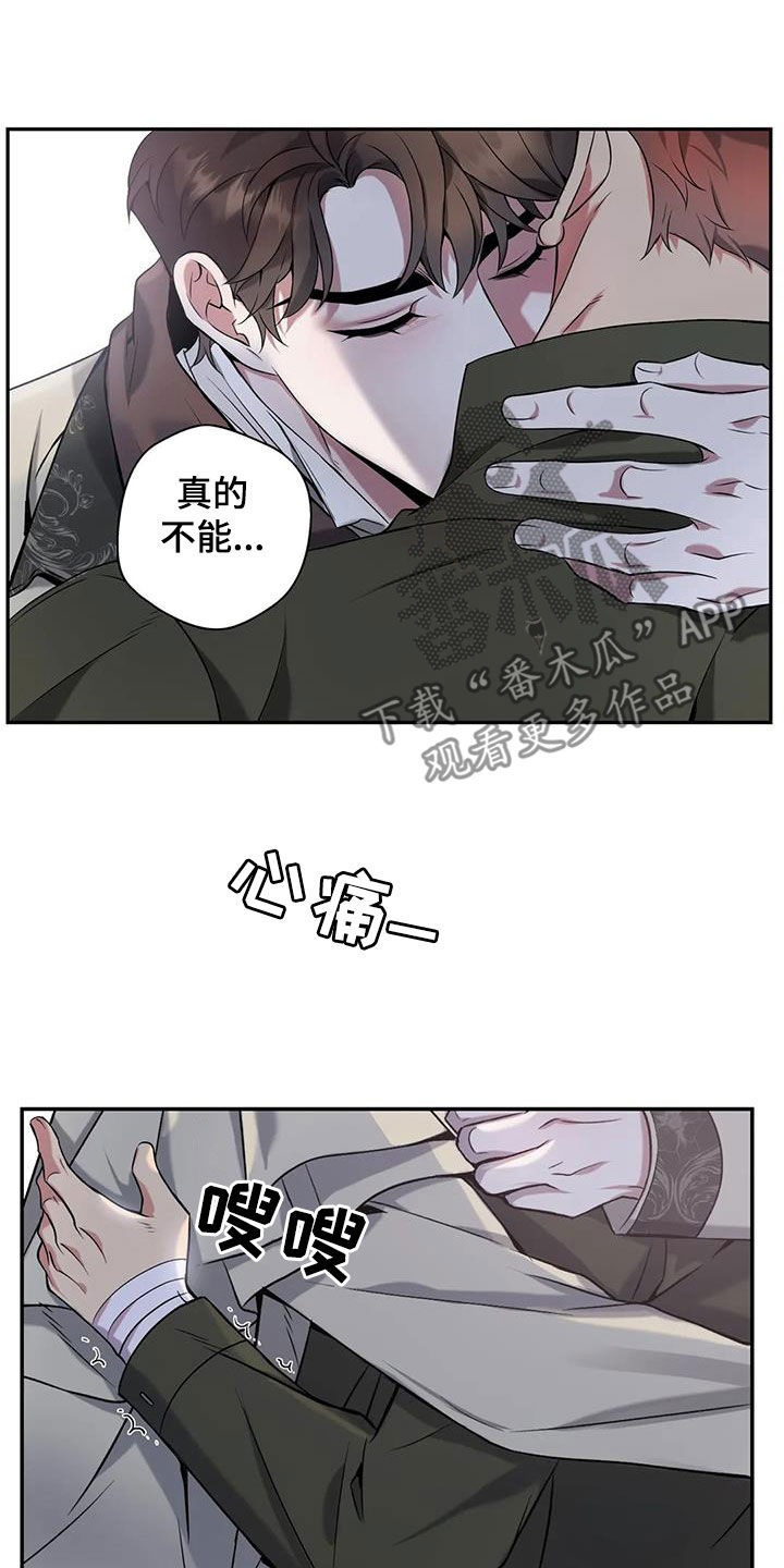 《你是主人我是仆》漫画最新章节第148章：【第二季】不能没有你免费下拉式在线观看章节第【3】张图片