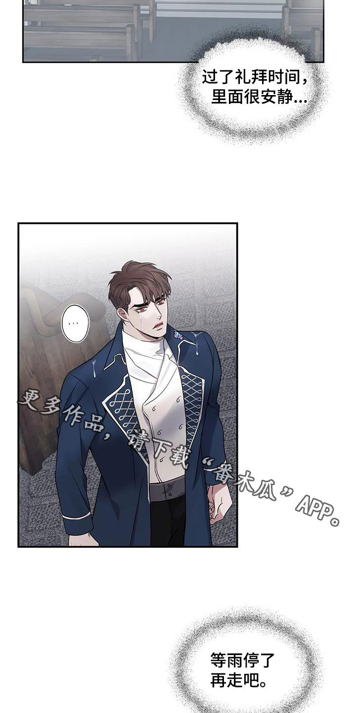 《你是主人我是仆》漫画最新章节第152章：【第二季】突然下雨免费下拉式在线观看章节第【2】张图片