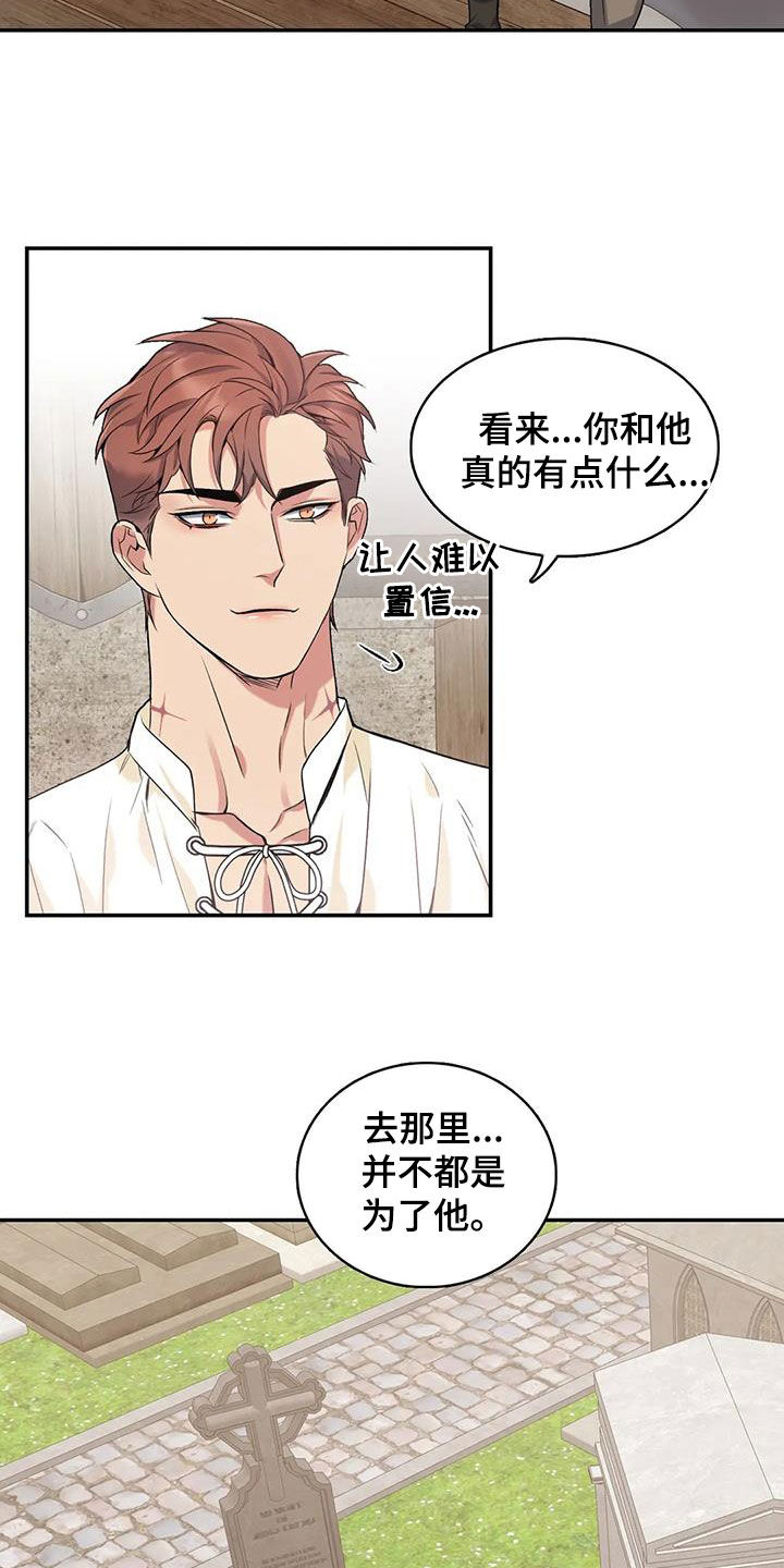 《你是主人我是仆》漫画最新章节第152章：【第二季】突然下雨免费下拉式在线观看章节第【21】张图片