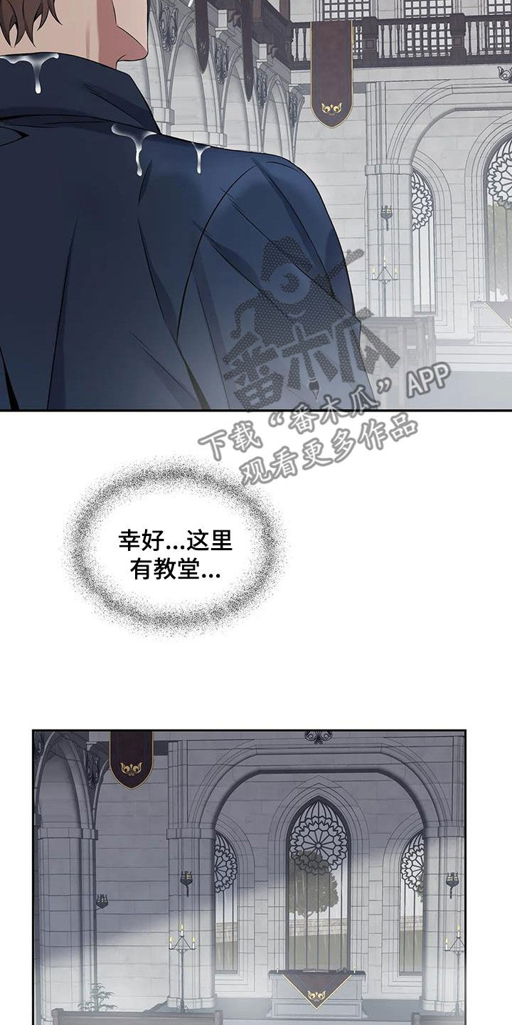 《你是主人我是仆》漫画最新章节第152章：【第二季】突然下雨免费下拉式在线观看章节第【3】张图片