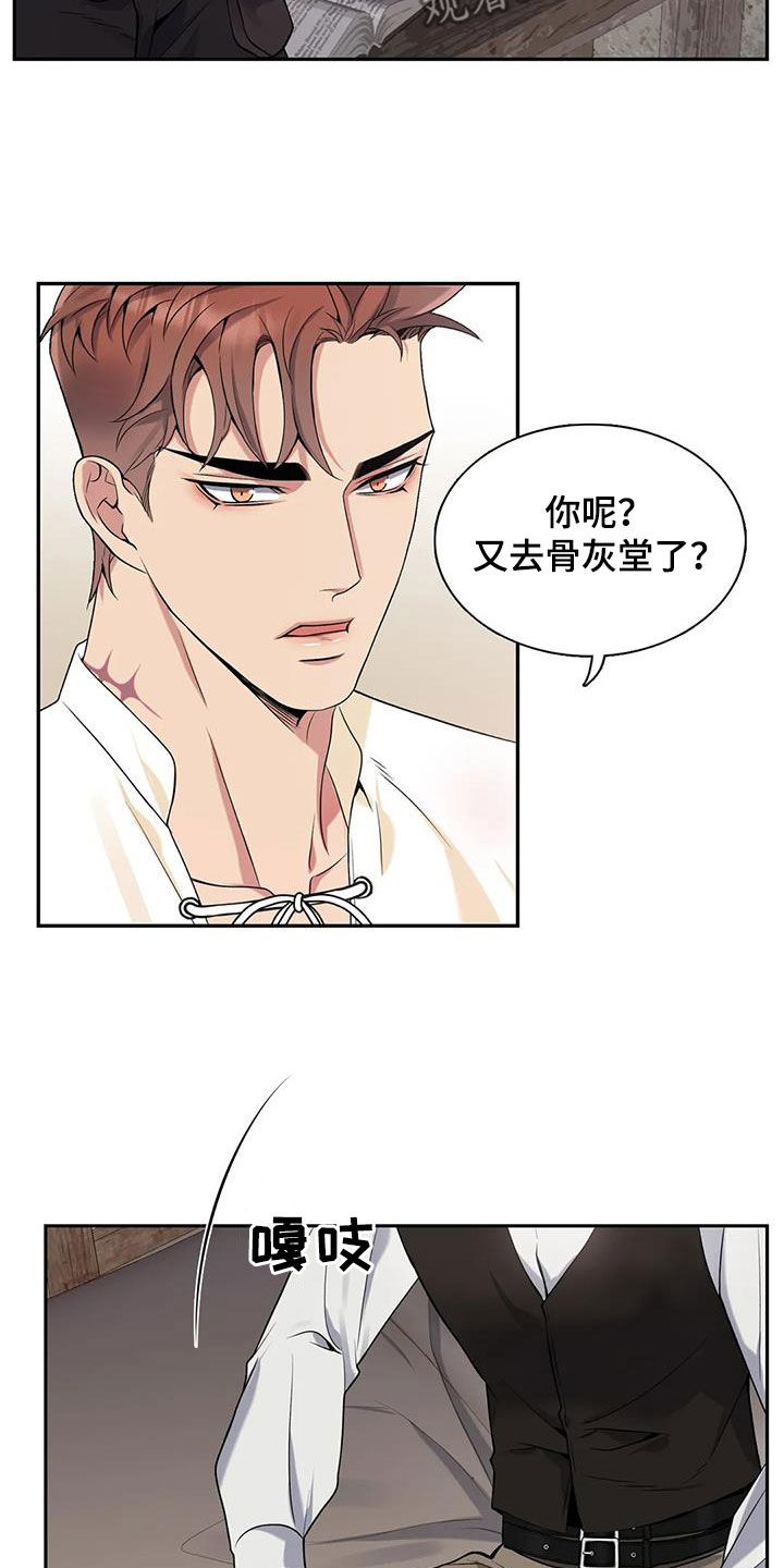 《你是主人我是仆》漫画最新章节第152章：【第二季】突然下雨免费下拉式在线观看章节第【23】张图片