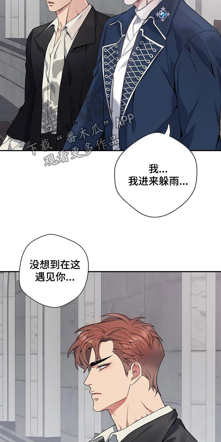 《你是主人我是仆》漫画最新章节第153章：【第二季】别再留恋过去免费下拉式在线观看章节第【14】张图片