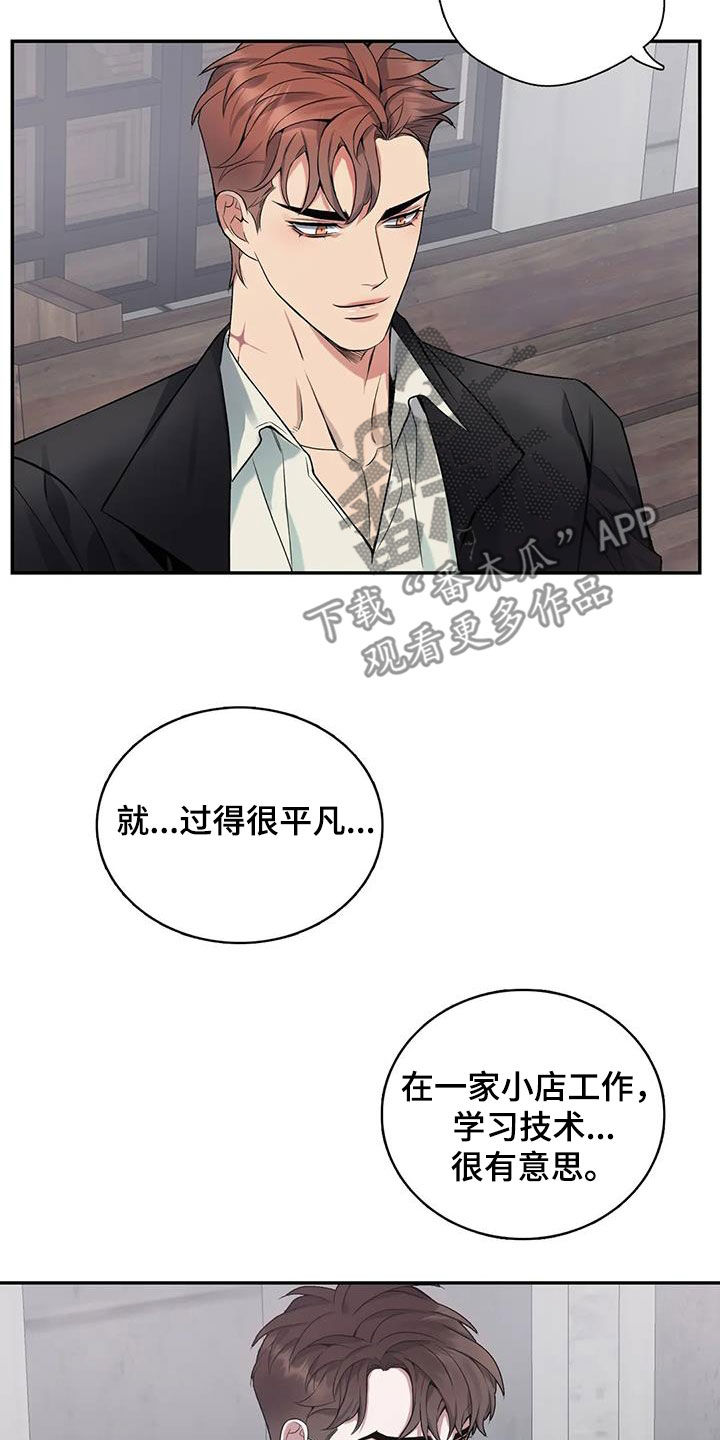 《你是主人我是仆》漫画最新章节第153章：【第二季】别再留恋过去免费下拉式在线观看章节第【12】张图片