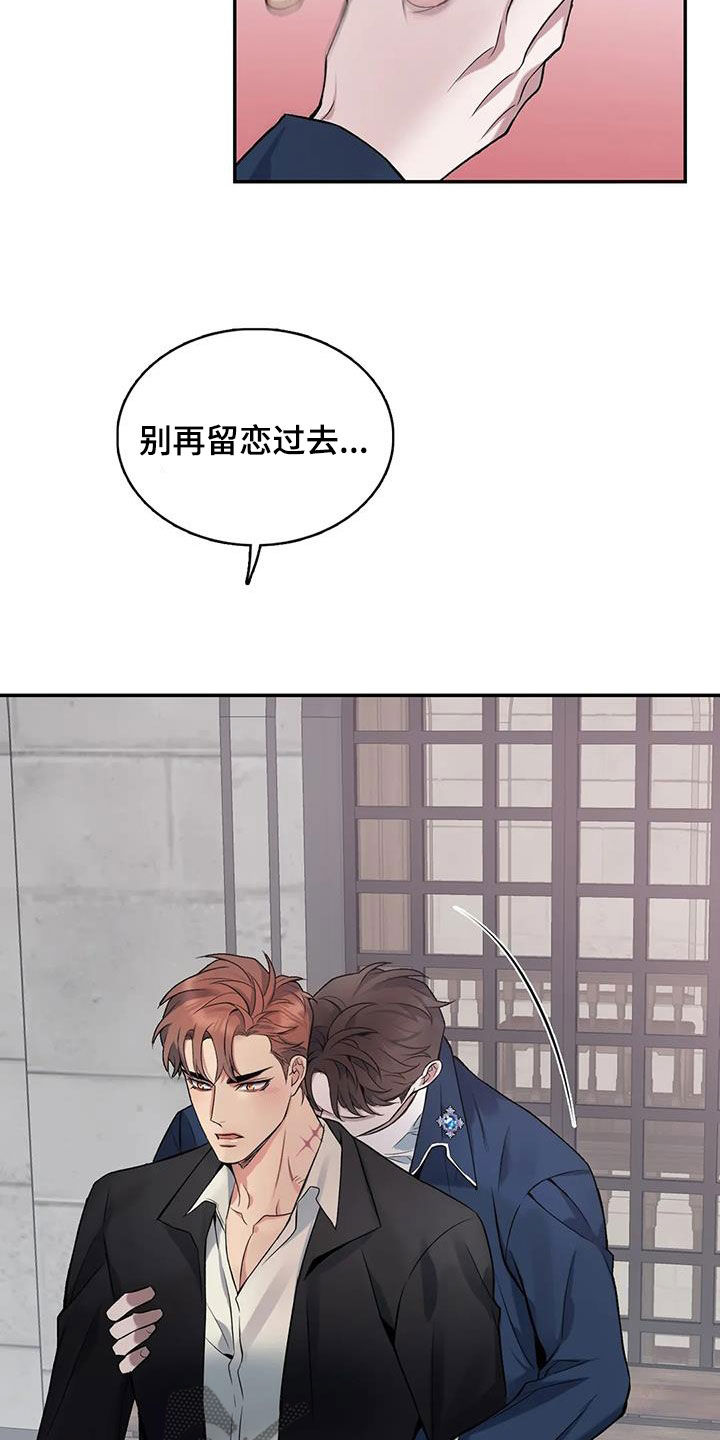 《你是主人我是仆》漫画最新章节第153章：【第二季】别再留恋过去免费下拉式在线观看章节第【2】张图片