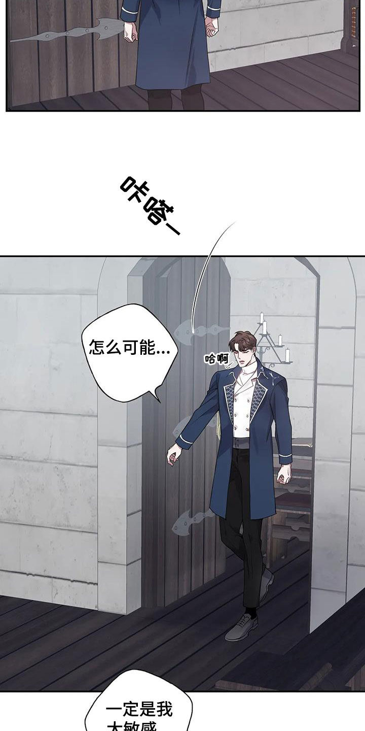 《你是主人我是仆》漫画最新章节第153章：【第二季】别再留恋过去免费下拉式在线观看章节第【21】张图片