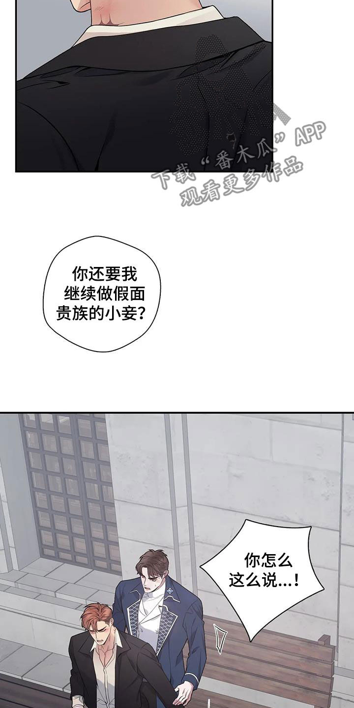 《你是主人我是仆》漫画最新章节第154章：【第二季】拒绝免费下拉式在线观看章节第【14】张图片