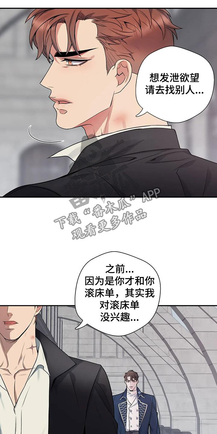 《你是主人我是仆》漫画最新章节第154章：【第二季】拒绝免费下拉式在线观看章节第【12】张图片