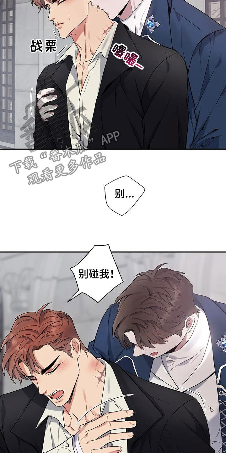 《你是主人我是仆》漫画最新章节第154章：【第二季】拒绝免费下拉式在线观看章节第【16】张图片