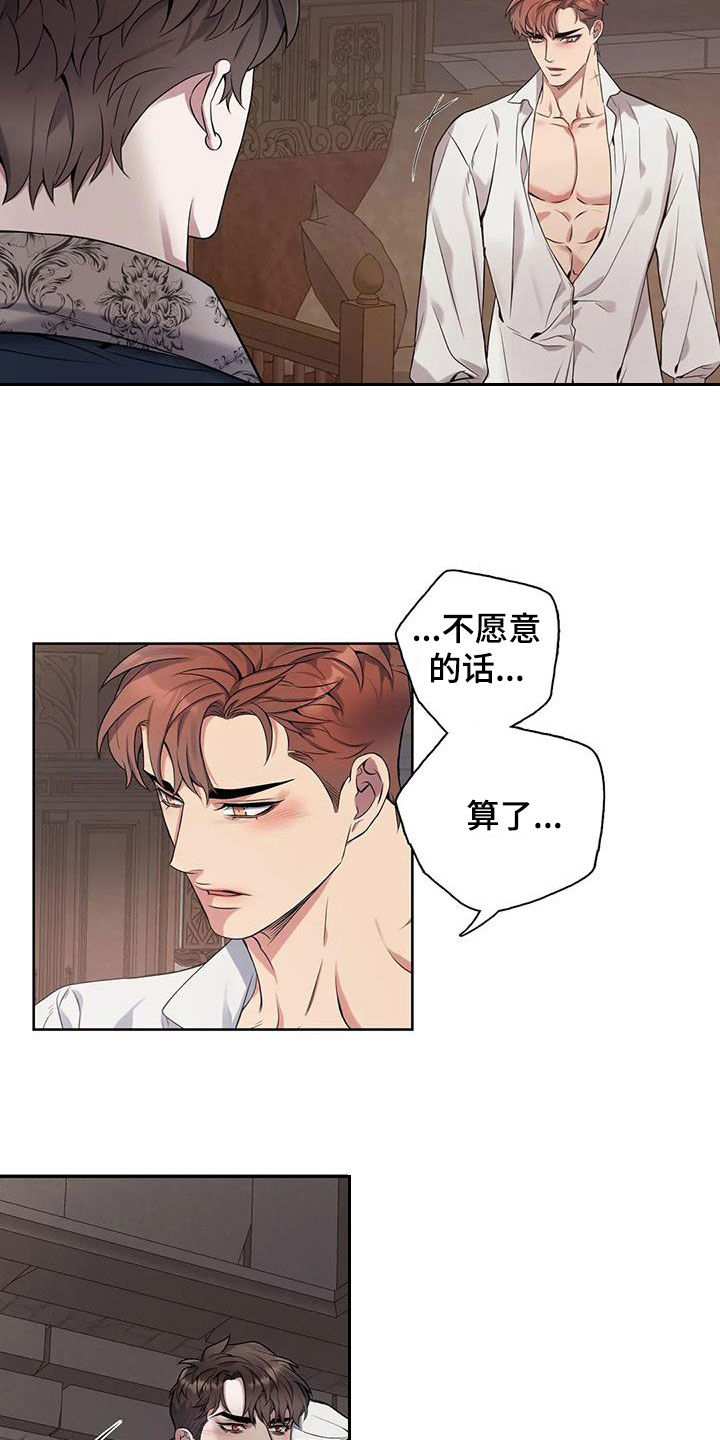 《你是主人我是仆》漫画最新章节第155章：【第二季】找上门免费下拉式在线观看章节第【5】张图片