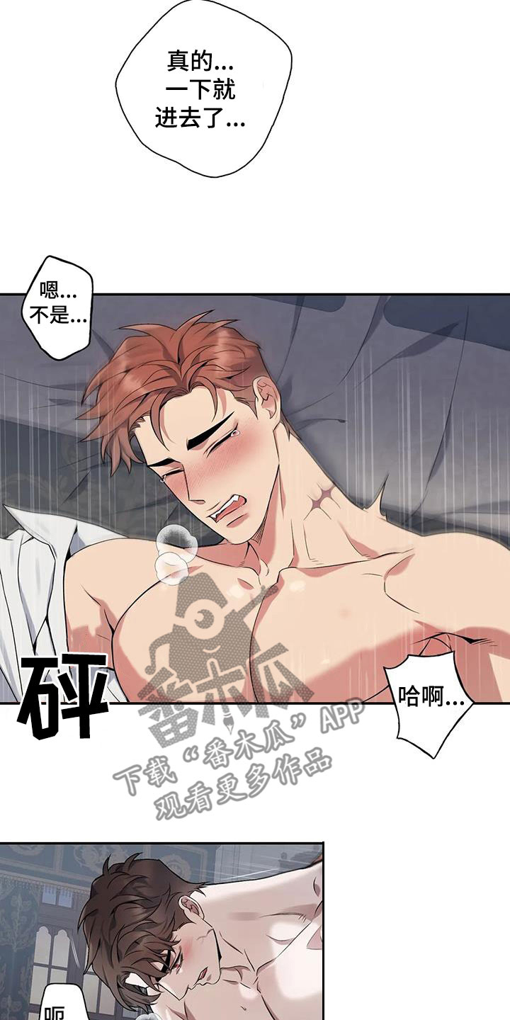 《你是主人我是仆》漫画最新章节第156章：【第二季】要疯了免费下拉式在线观看章节第【6】张图片