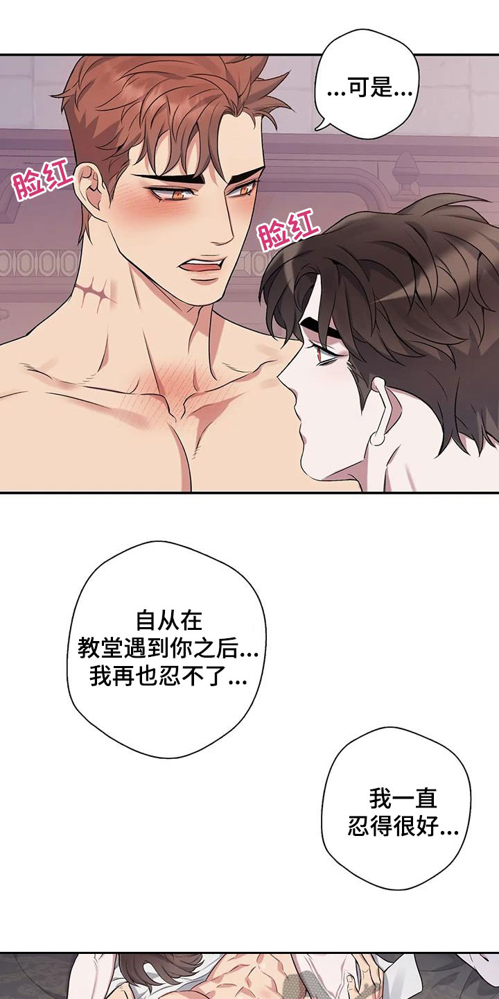 《你是主人我是仆》漫画最新章节第156章：【第二季】要疯了免费下拉式在线观看章节第【13】张图片