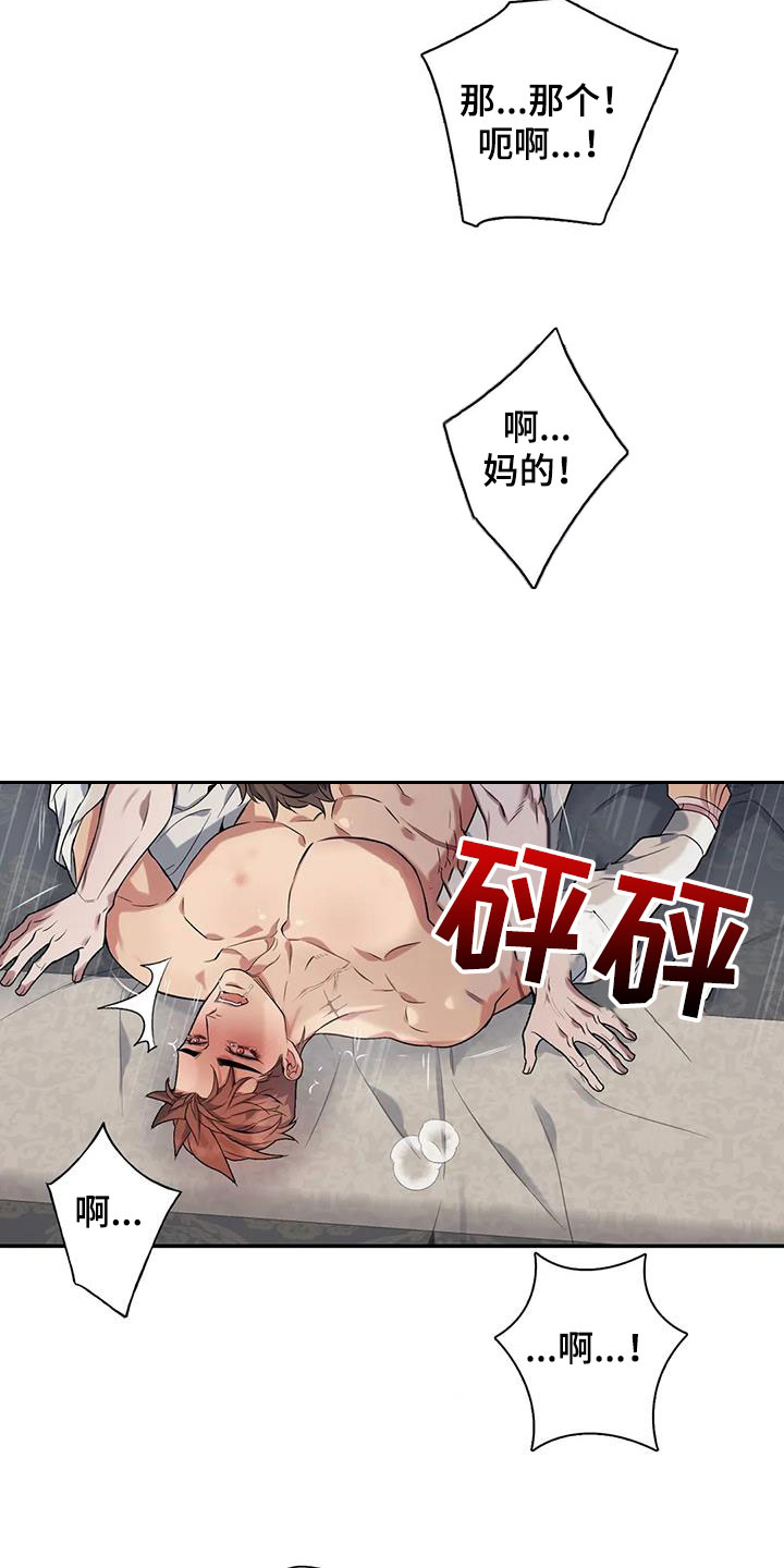 《你是主人我是仆》漫画最新章节第156章：【第二季】要疯了免费下拉式在线观看章节第【7】张图片