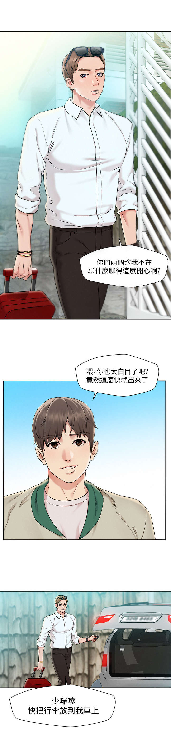 《旅途解放》漫画最新章节第1章：出游免费下拉式在线观看章节第【4】张图片