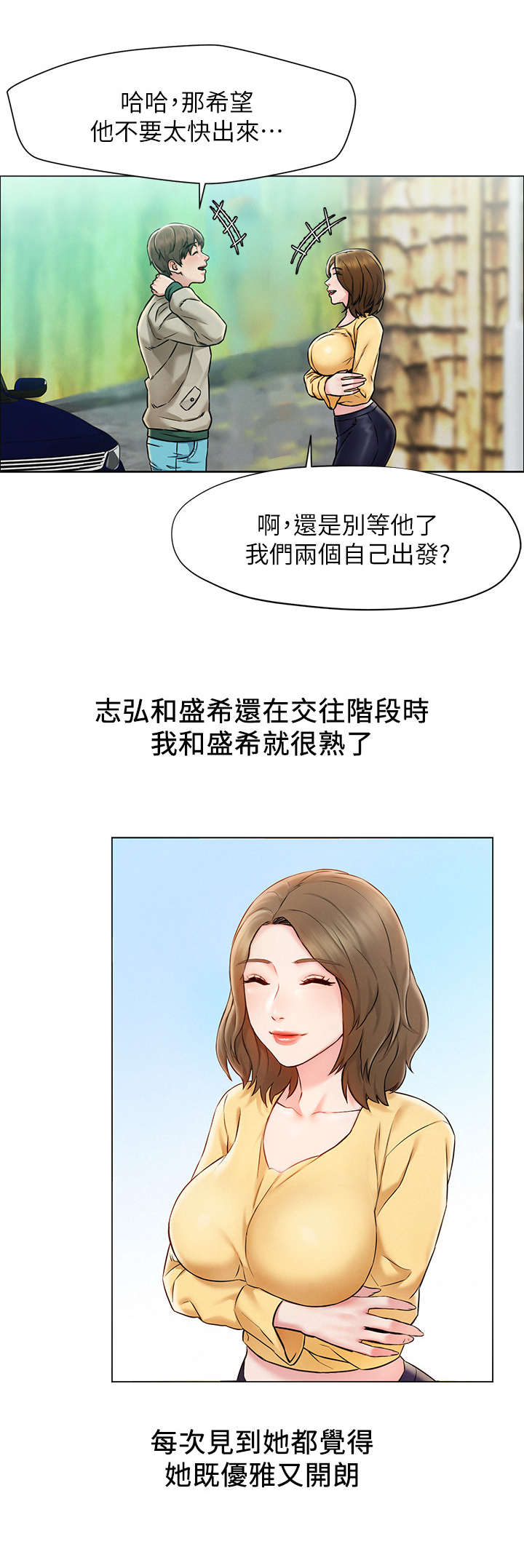 《旅途解放》漫画最新章节第1章：出游免费下拉式在线观看章节第【5】张图片