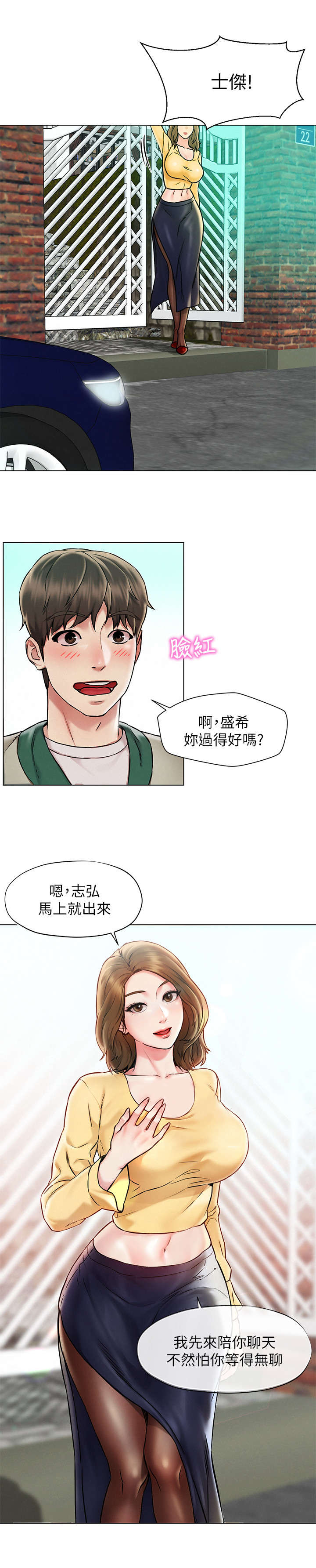 《旅途解放》漫画最新章节第1章：出游免费下拉式在线观看章节第【6】张图片