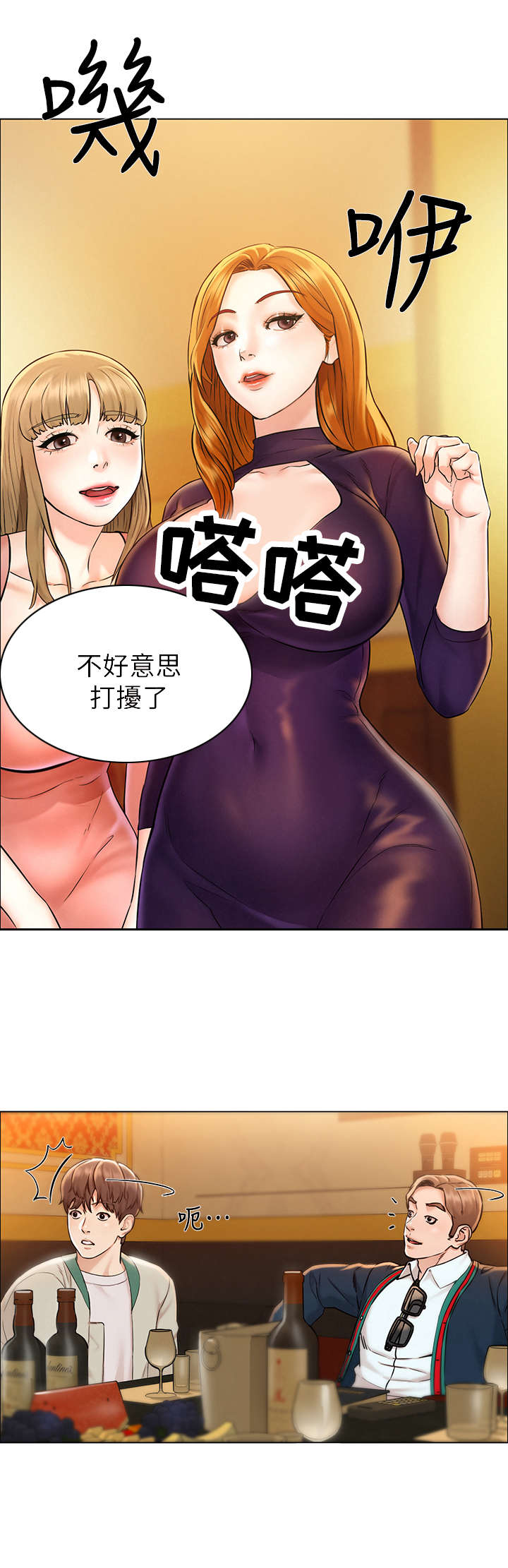 《旅途解放》漫画最新章节第2章：夜店免费下拉式在线观看章节第【1】张图片