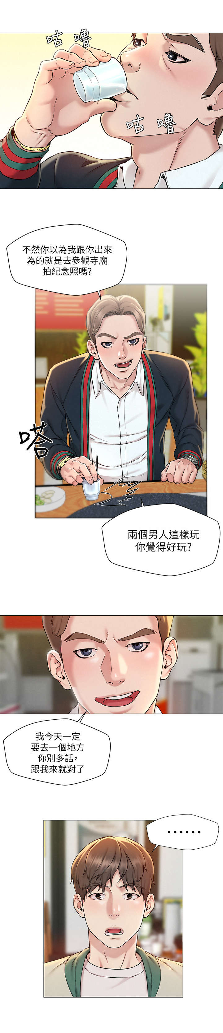 《旅途解放》漫画最新章节第2章：夜店免费下拉式在线观看章节第【5】张图片