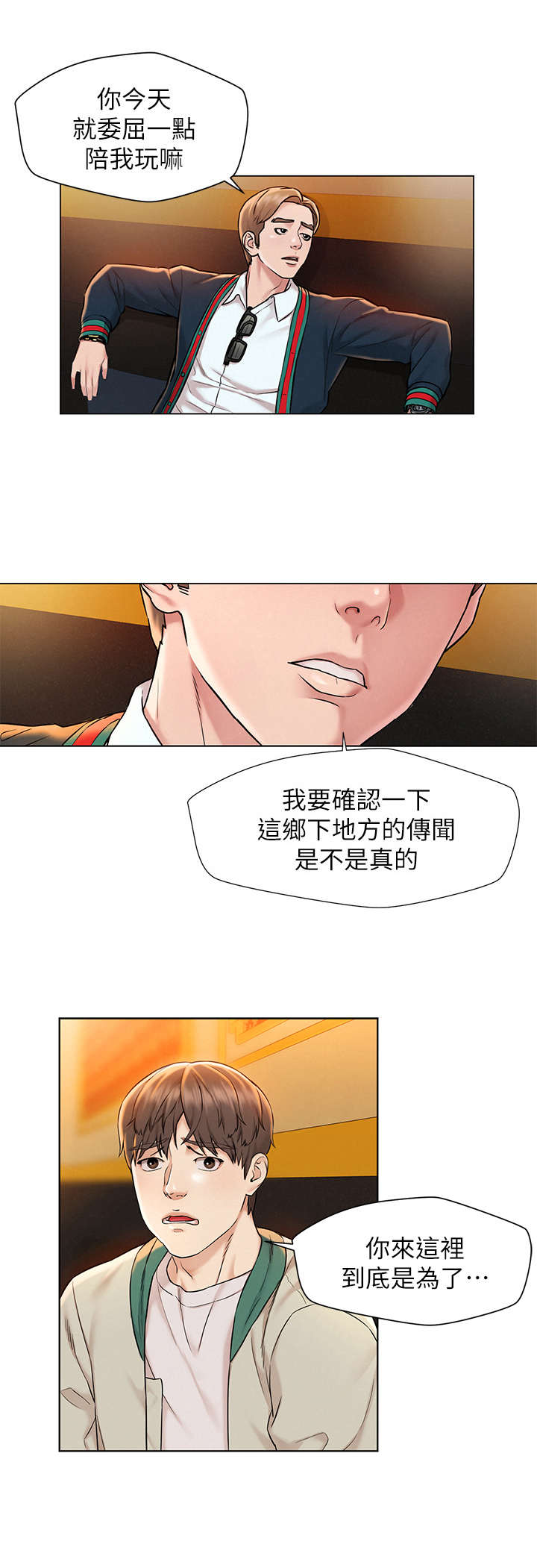 《旅途解放》漫画最新章节第2章：夜店免费下拉式在线观看章节第【2】张图片