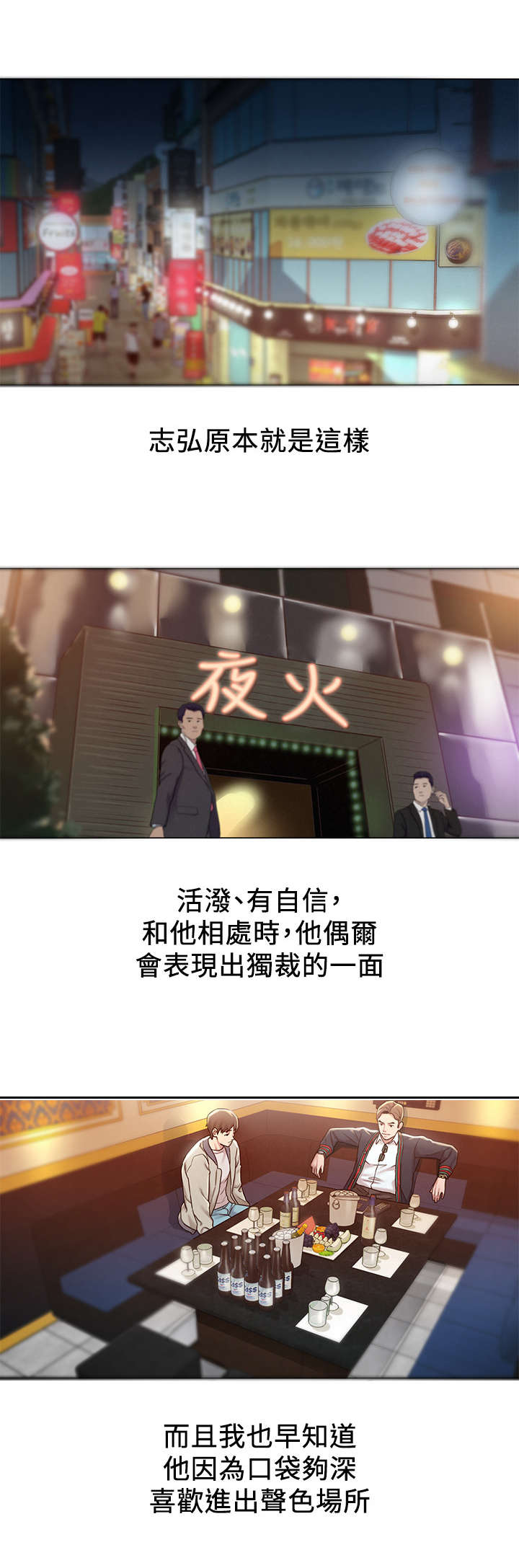 《旅途解放》漫画最新章节第2章：夜店免费下拉式在线观看章节第【4】张图片