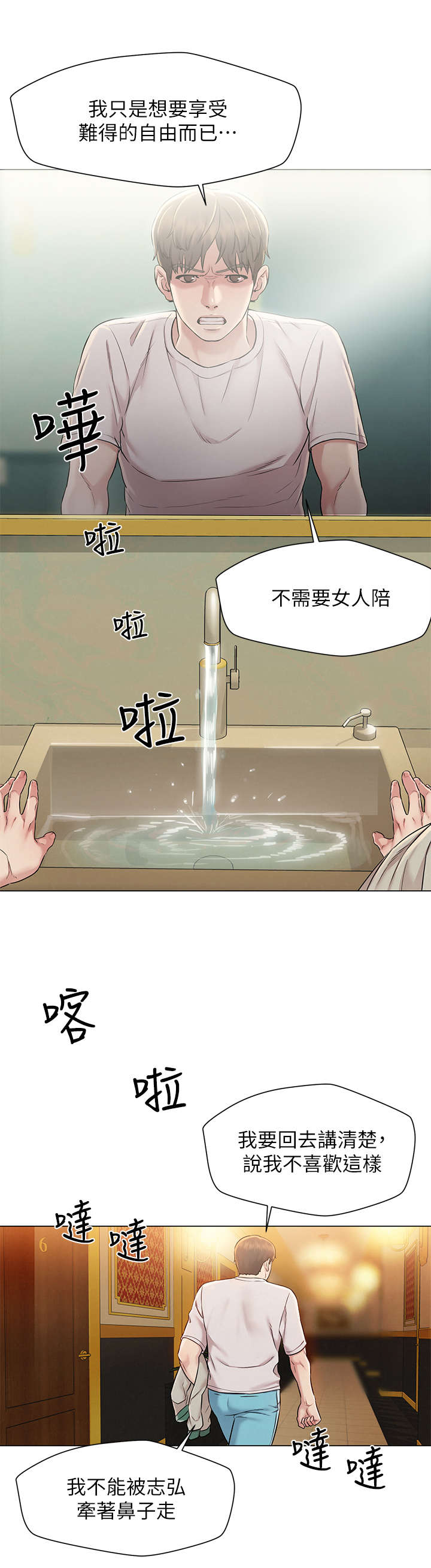 《旅途解放》漫画最新章节第3章：原则免费下拉式在线观看章节第【6】张图片