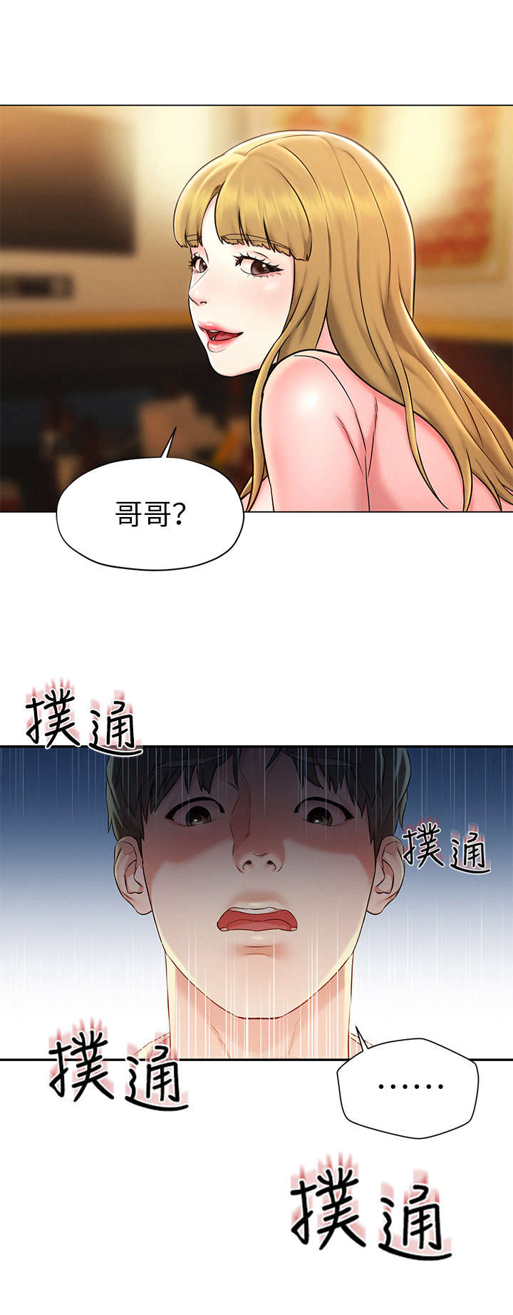 《旅途解放》漫画最新章节第3章：原则免费下拉式在线观看章节第【2】张图片