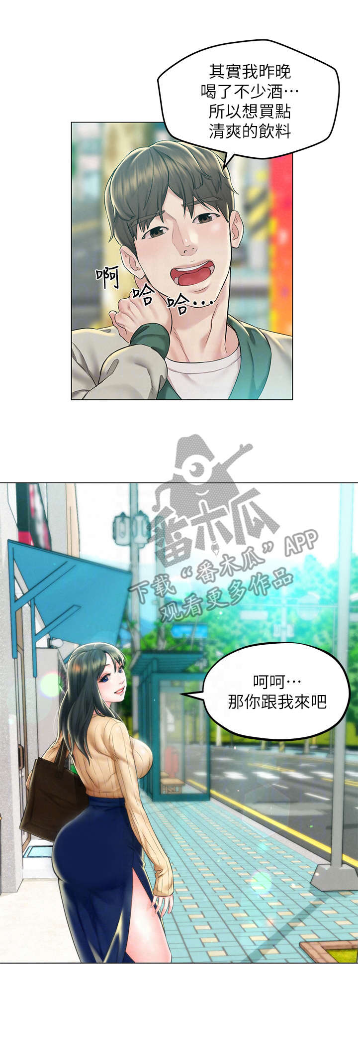 《旅途解放》漫画最新章节第4章：宿醉免费下拉式在线观看章节第【1】张图片