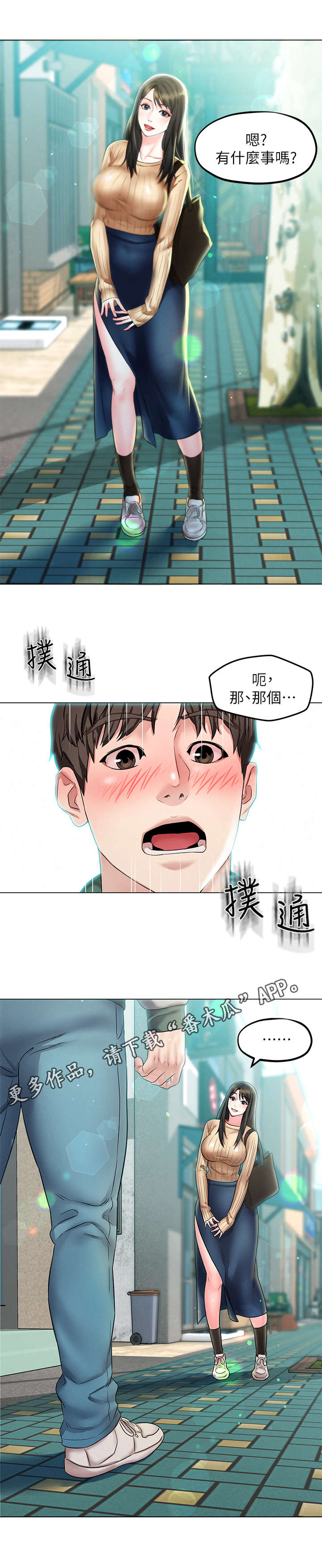 《旅途解放》漫画最新章节第4章：宿醉免费下拉式在线观看章节第【3】张图片