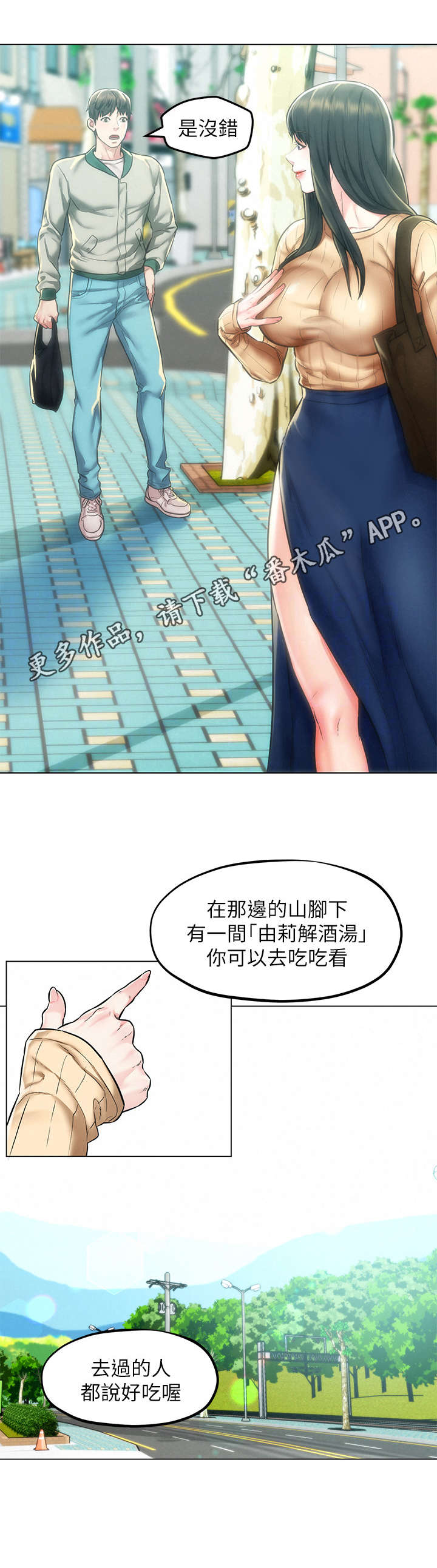 《旅途解放》漫画最新章节第5章：带路免费下拉式在线观看章节第【3】张图片