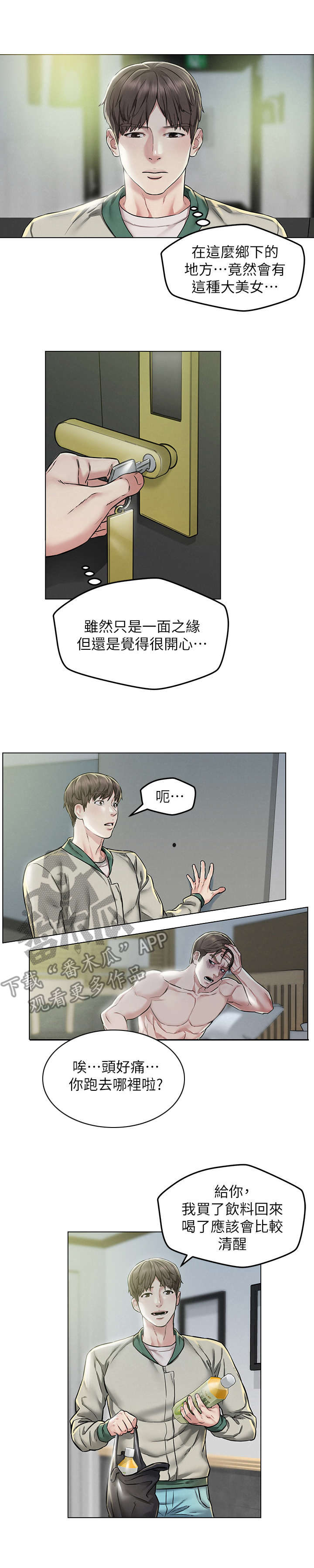 《旅途解放》漫画最新章节第5章：带路免费下拉式在线观看章节第【1】张图片