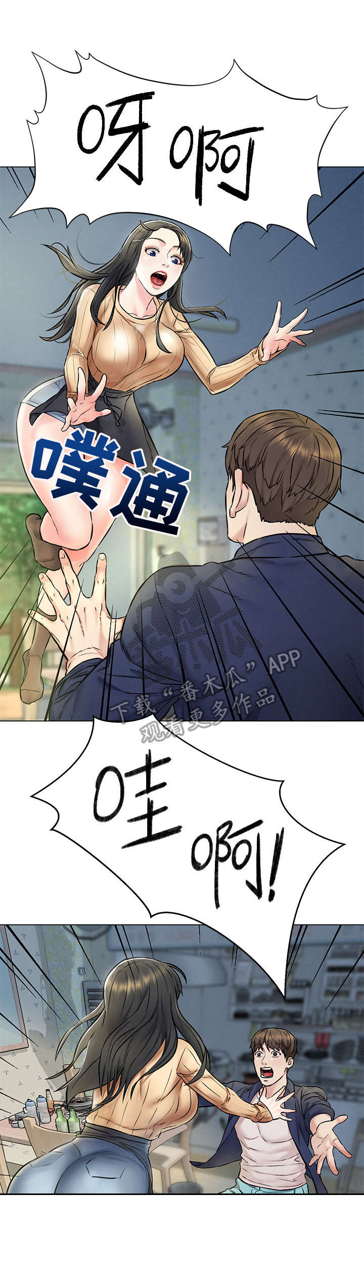 《旅途解放》漫画最新章节第6章：偶遇免费下拉式在线观看章节第【1】张图片