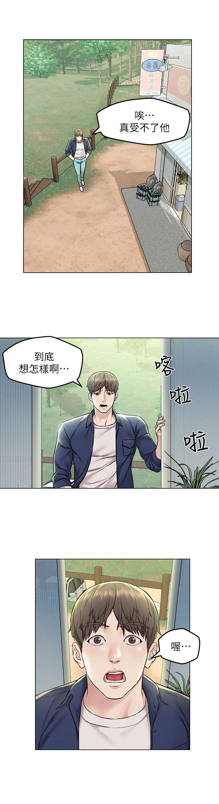 《旅途解放》漫画最新章节第6章：偶遇免费下拉式在线观看章节第【6】张图片