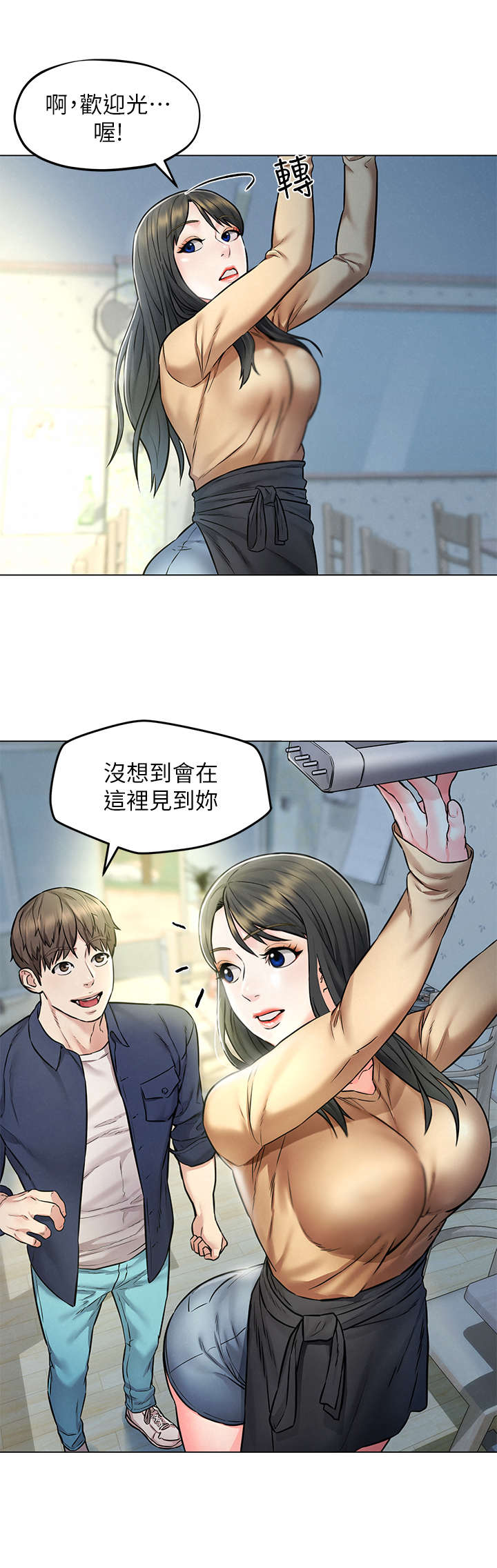 《旅途解放》漫画最新章节第6章：偶遇免费下拉式在线观看章节第【4】张图片