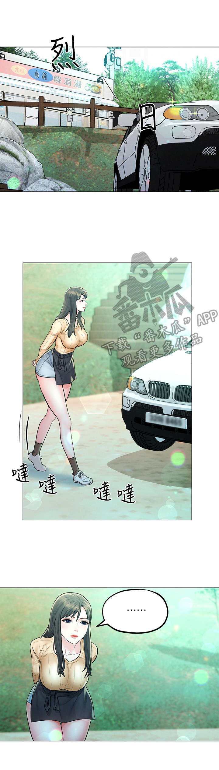 《旅途解放》漫画最新章节第7章：摔倒免费下拉式在线观看章节第【1】张图片