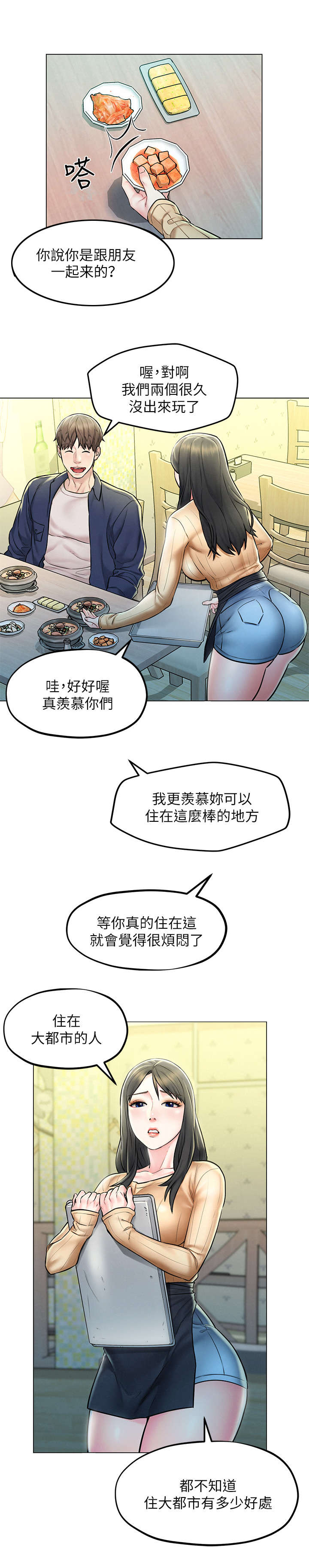 《旅途解放》漫画最新章节第7章：摔倒免费下拉式在线观看章节第【6】张图片