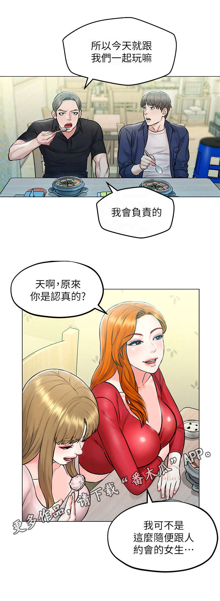 《旅途解放》漫画最新章节第7章：摔倒免费下拉式在线观看章节第【3】张图片