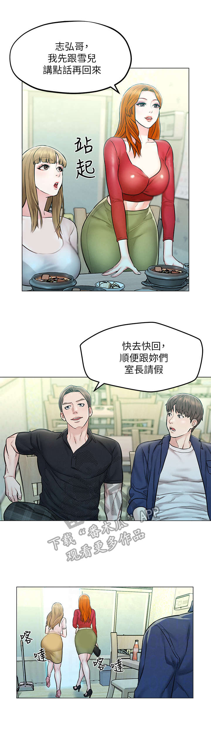 《旅途解放》漫画最新章节第8章：吹牛免费下拉式在线观看章节第【11】张图片