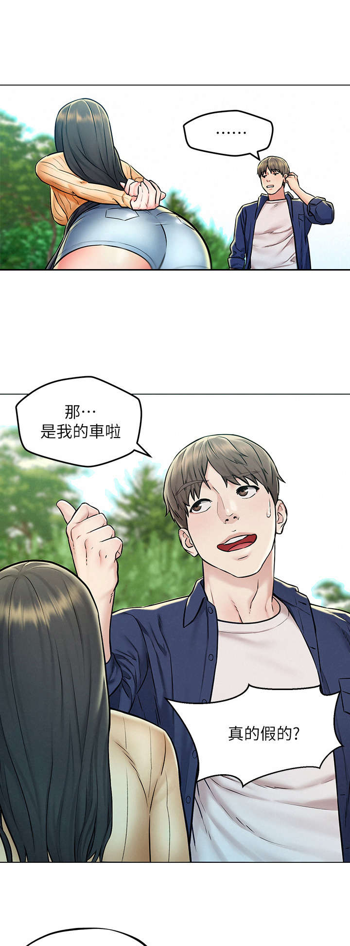 《旅途解放》漫画最新章节第8章：吹牛免费下拉式在线观看章节第【4】张图片