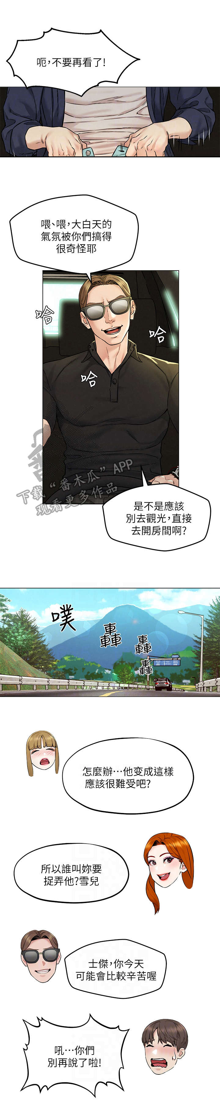 《旅途解放》漫画最新章节第9章：乱想免费下拉式在线观看章节第【1】张图片