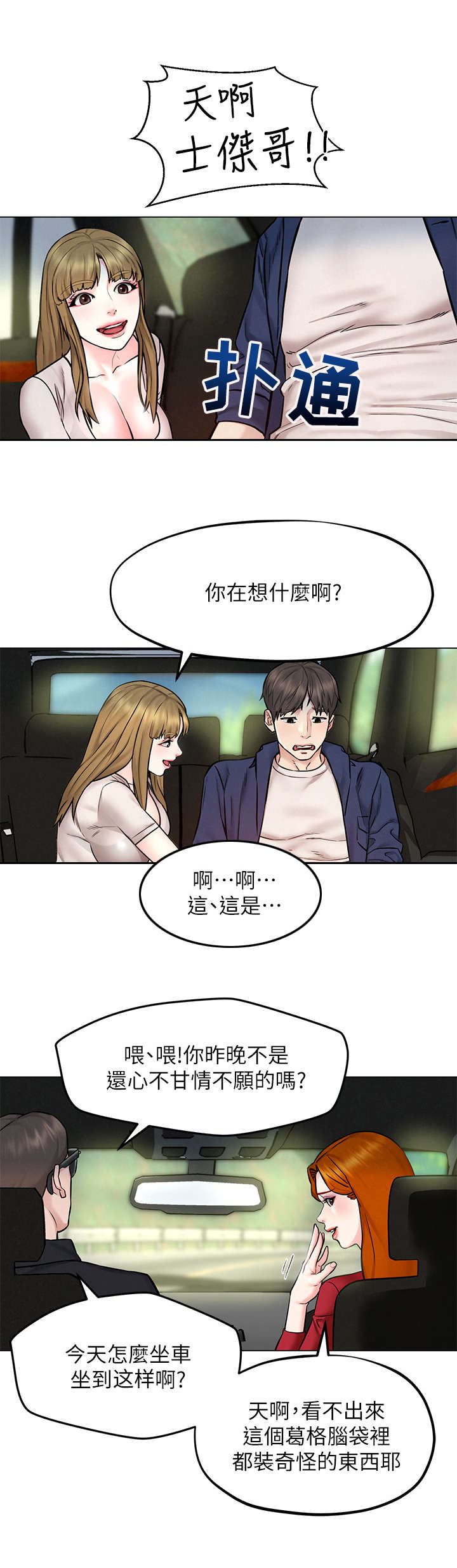 《旅途解放》漫画最新章节第9章：乱想免费下拉式在线观看章节第【8】张图片