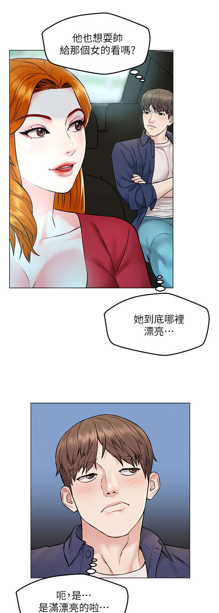 《旅途解放》漫画最新章节第9章：乱想免费下拉式在线观看章节第【10】张图片