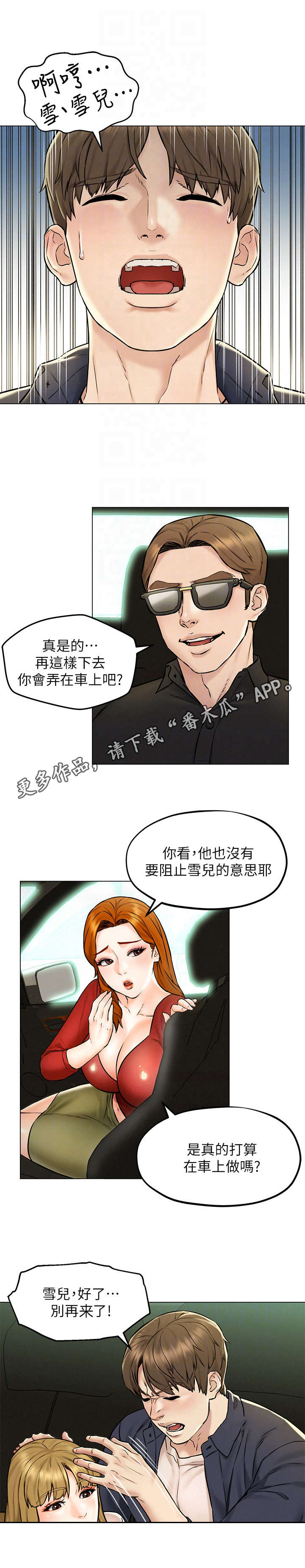 《旅途解放》漫画最新章节第9章：乱想免费下拉式在线观看章节第【3】张图片