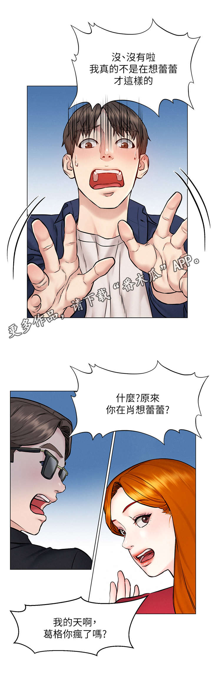 《旅途解放》漫画最新章节第9章：乱想免费下拉式在线观看章节第【7】张图片