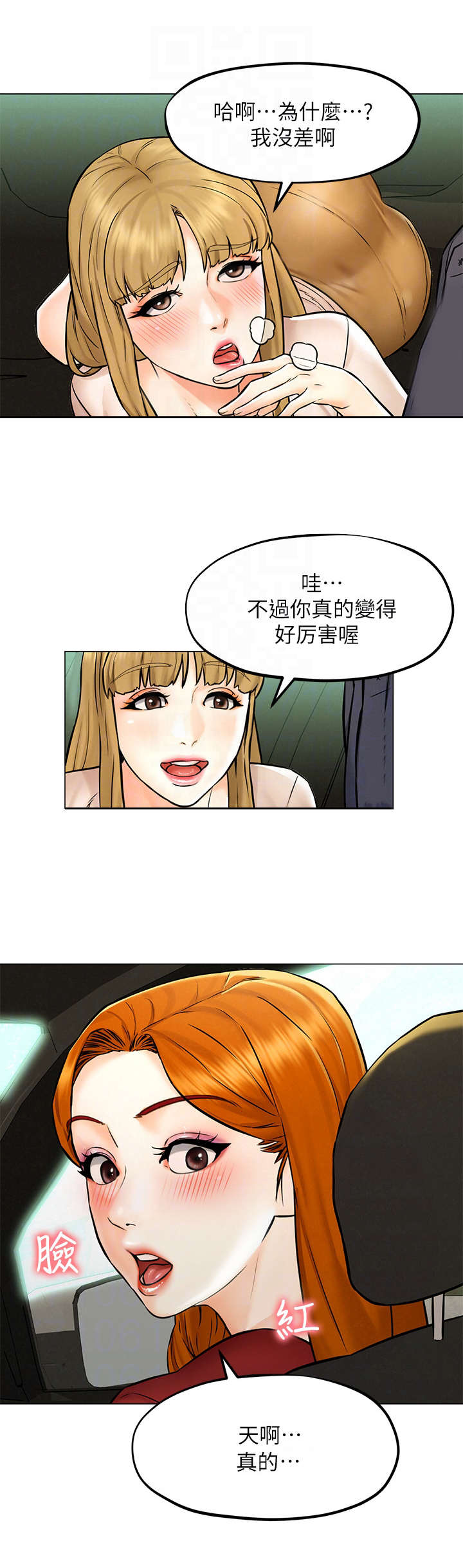 《旅途解放》漫画最新章节第9章：乱想免费下拉式在线观看章节第【2】张图片