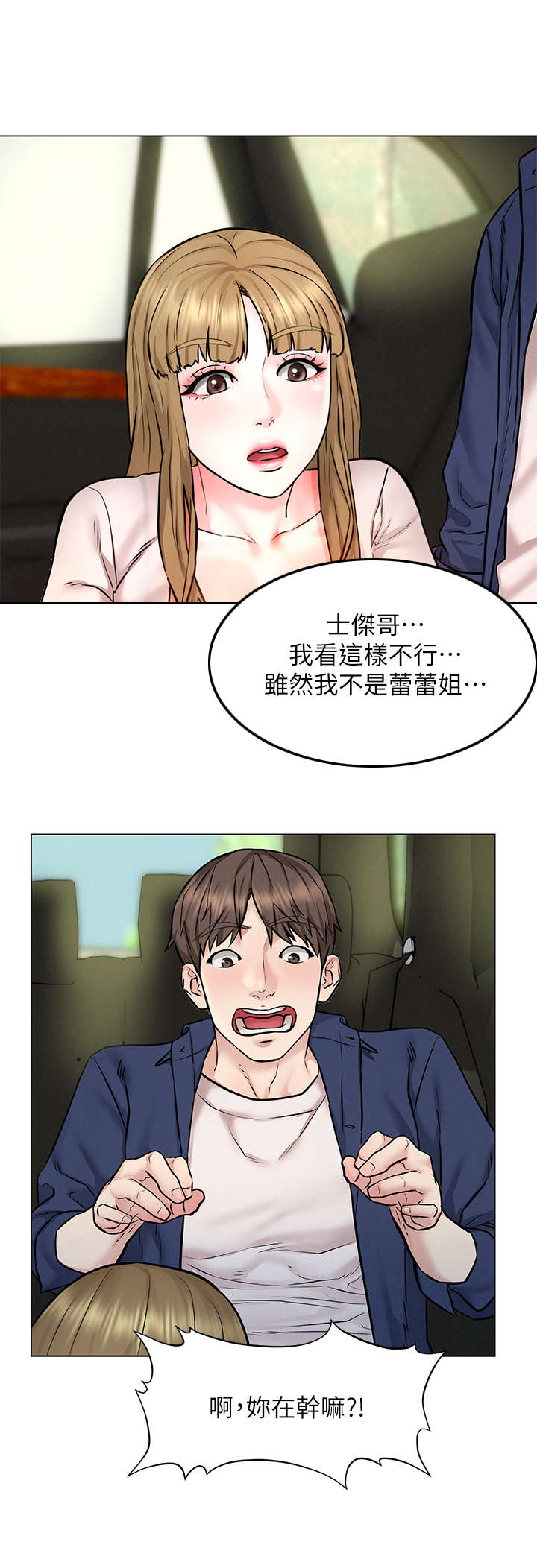 《旅途解放》漫画最新章节第9章：乱想免费下拉式在线观看章节第【6】张图片